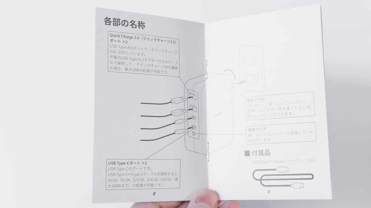 MATECH Sonicharge 130Wの取扱説明書はちゃんと日本語で丁寧に説明されている