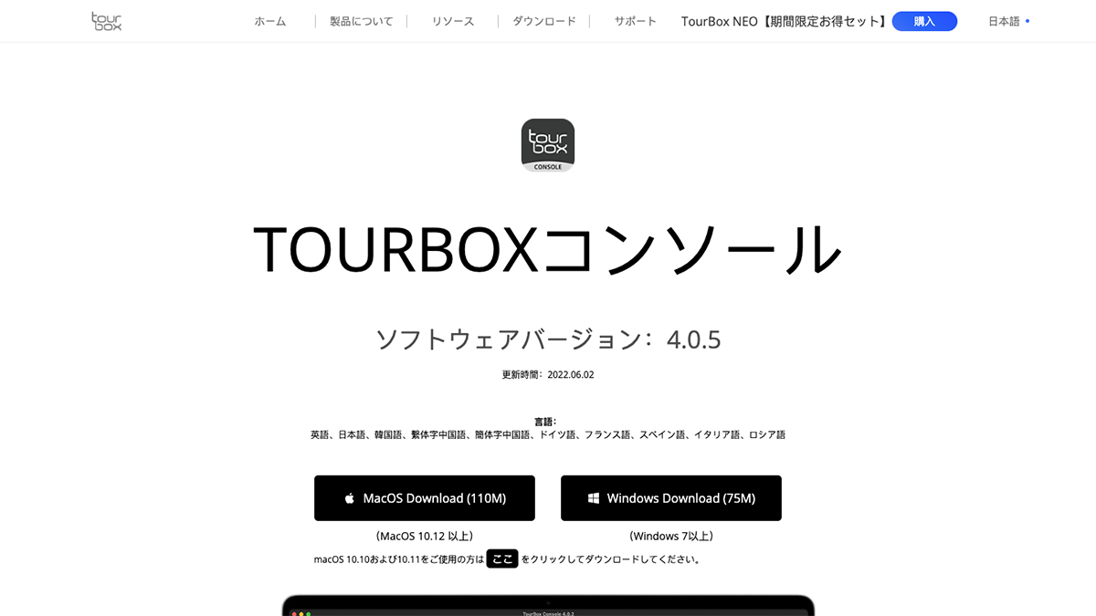 TourBoxコンソールダウンロード画面