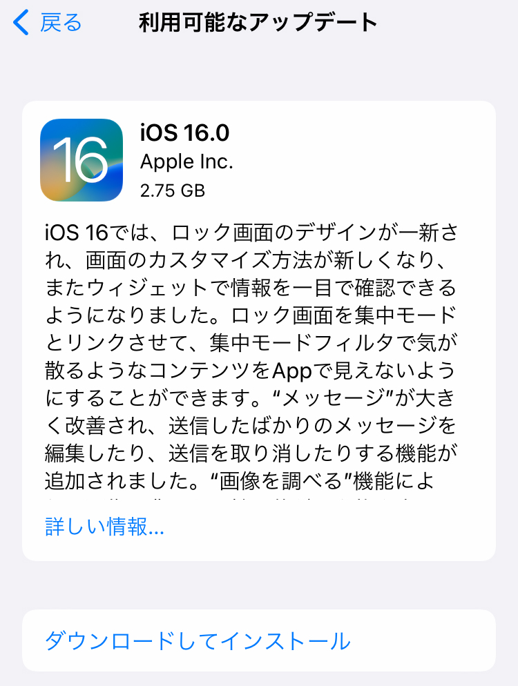 iOS 16アップデート