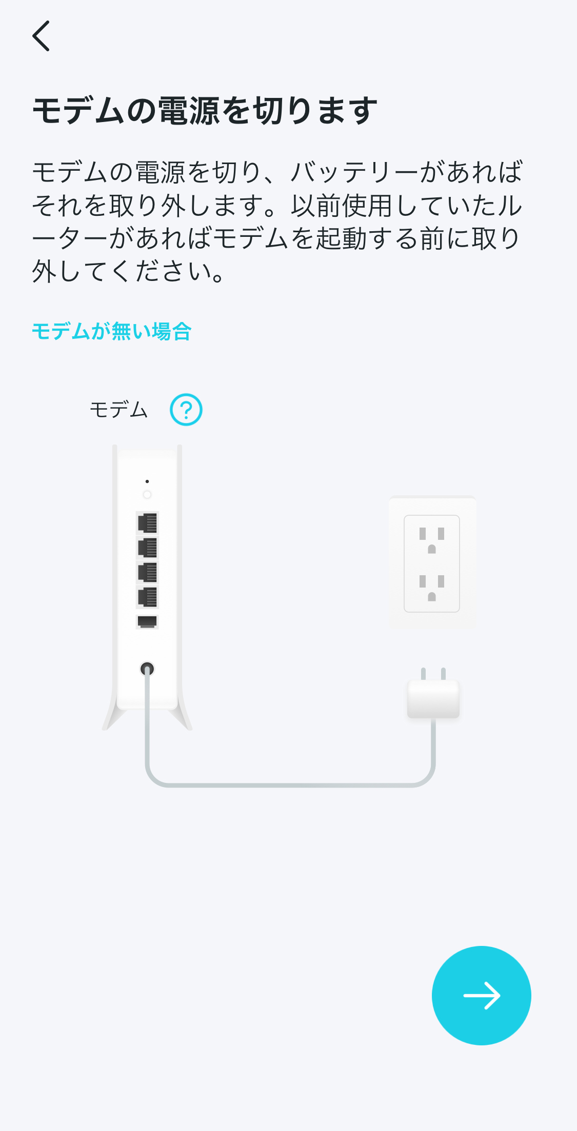 TP-Link Decoアプリでセットアップ