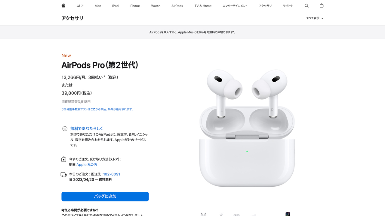 Apple StoreのAirPods Pro（第2世代）販売ページ